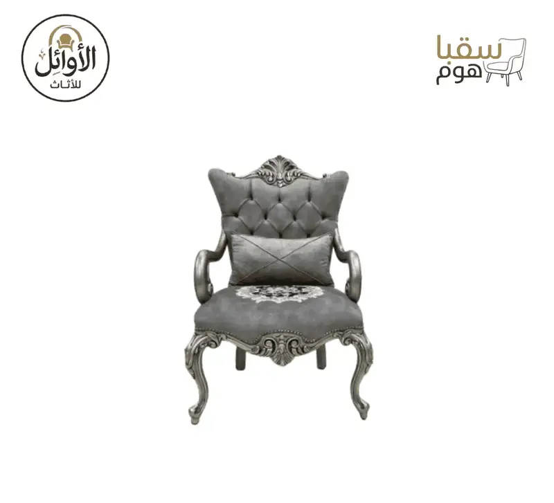 طقم صالون رويال كلاسيك