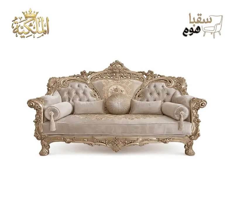 الفخامة الملكية