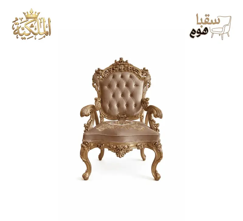 الفخامة الملكية
