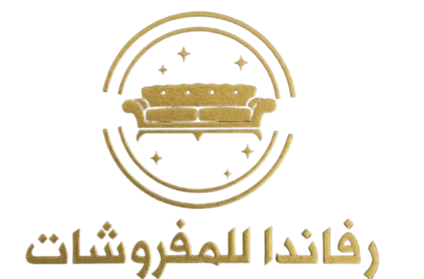 رفاندا للمفروشات