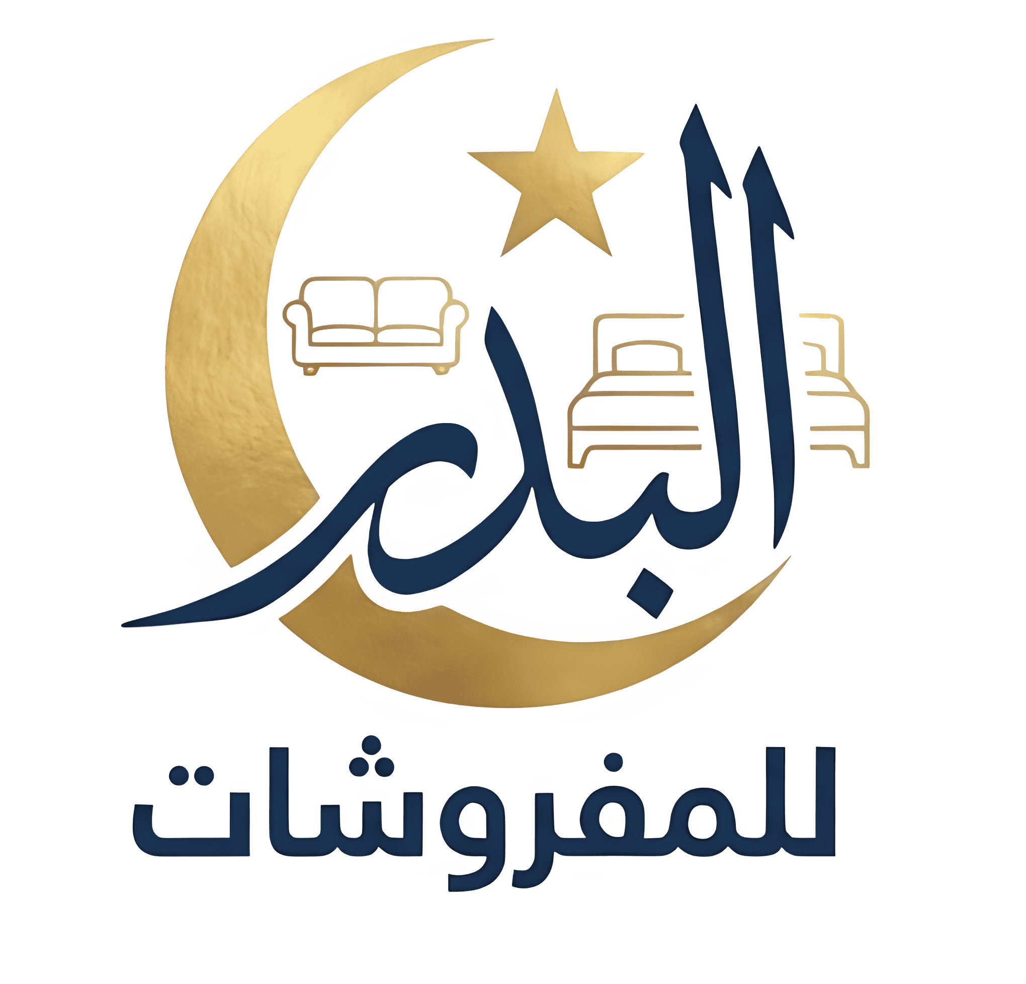 مفروشات البدر