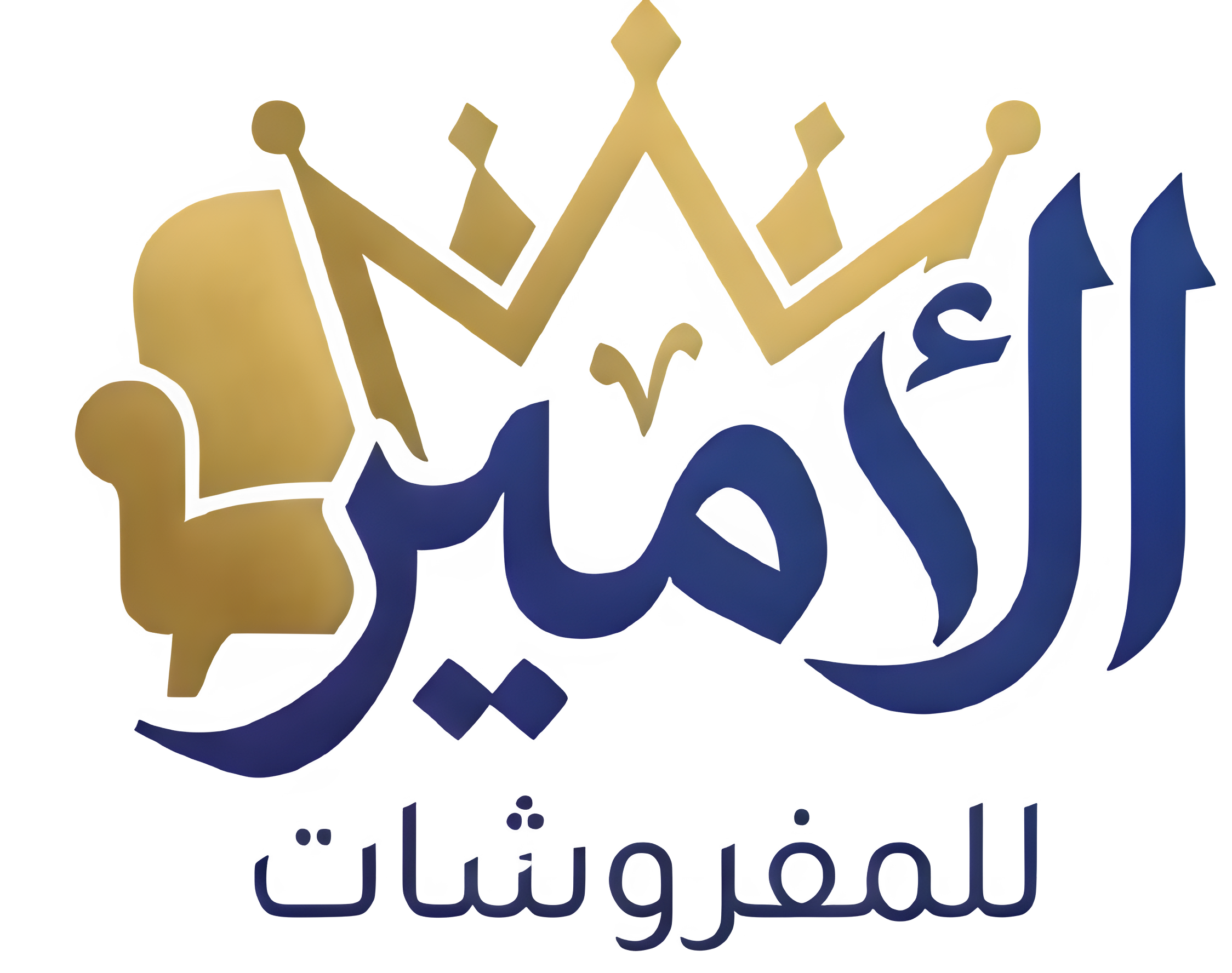 مفروشات الأمير