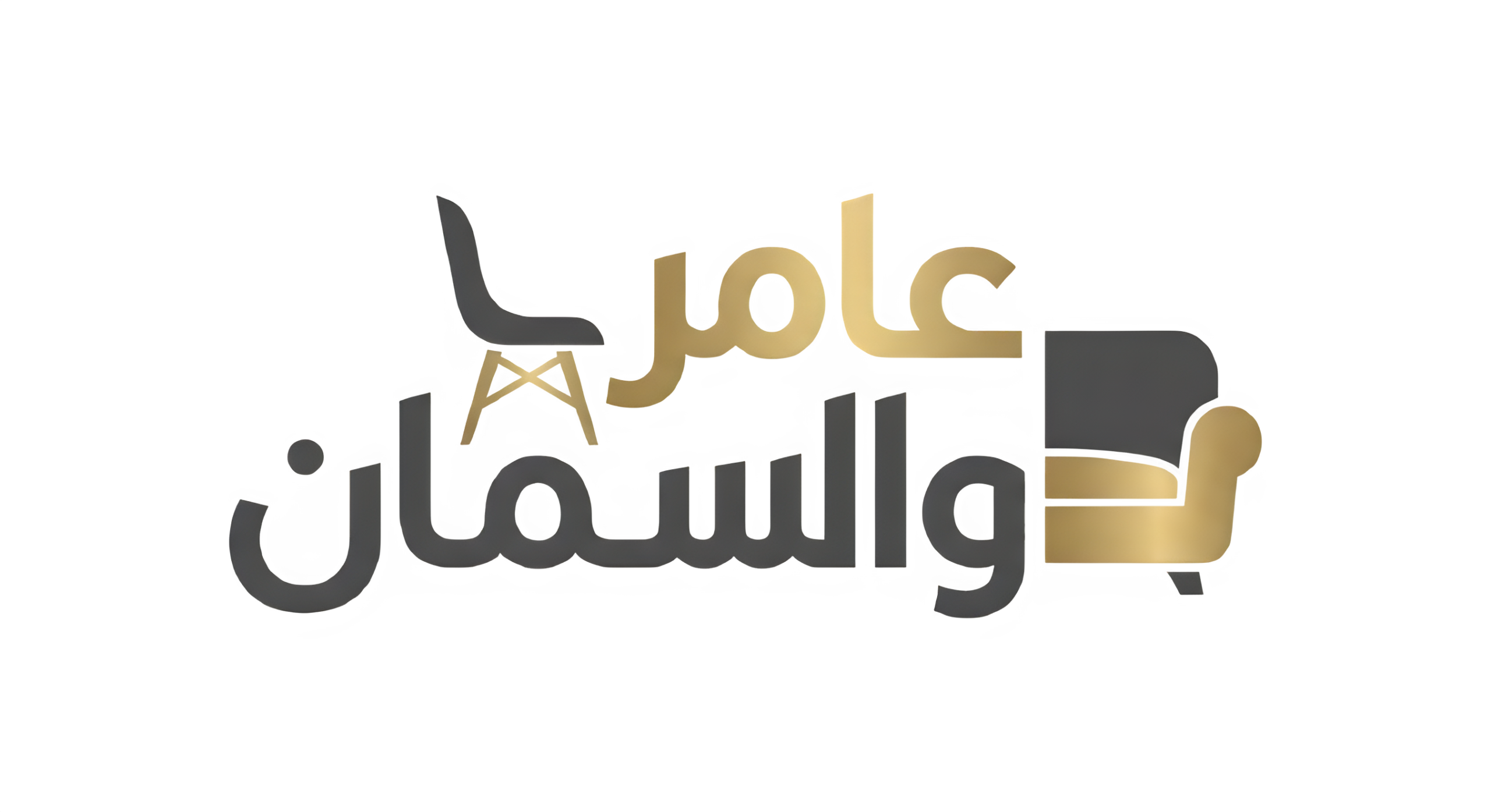 عامر والسمان