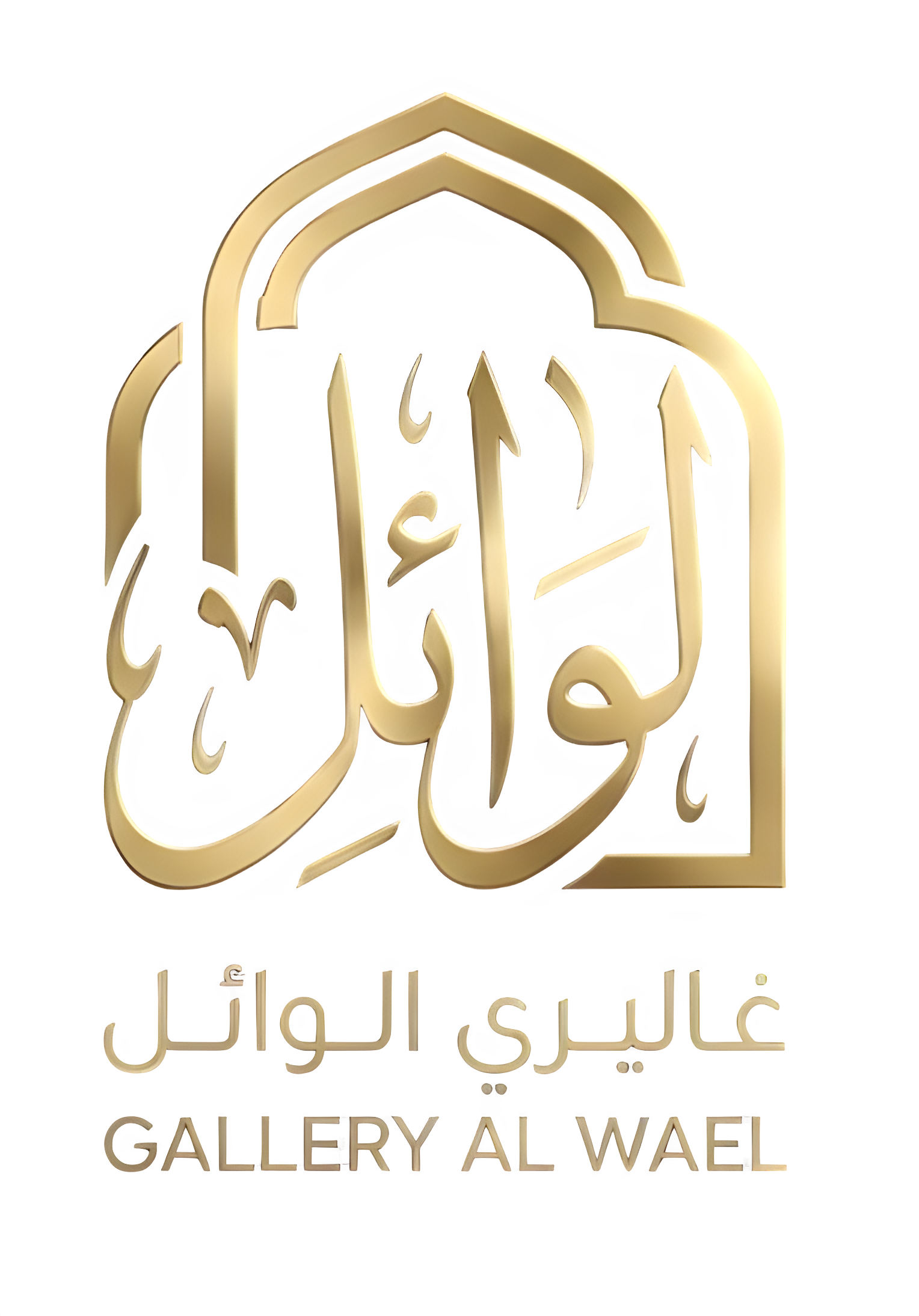 غاليري الوائل